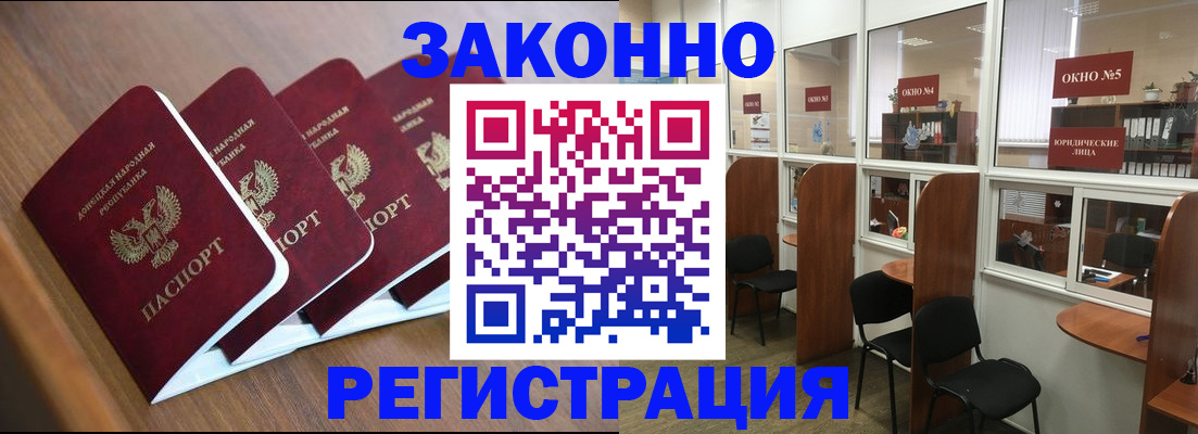 прописка паспорт в Благовещенске