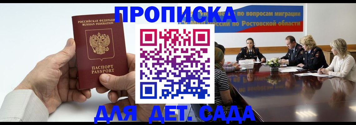 временная регистрация недорого в Благовещенске