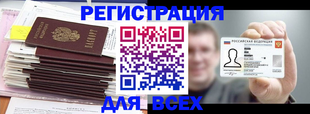 временная регистрация для школы в Благовещенске
