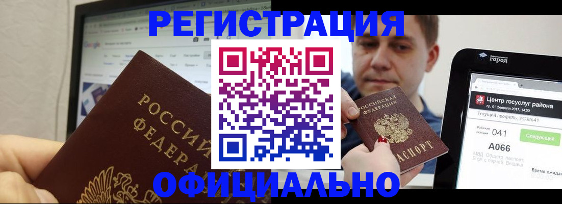 временная регистрация для школы в Благовещенске