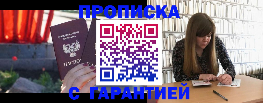 временная регистрация в квартире в Благовещенске