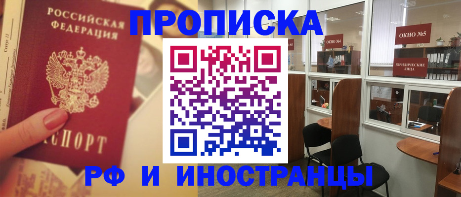 временная регистрация собственник в Благовещенске