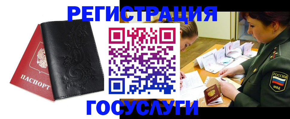 временная регистрация для школы в Благовещенске