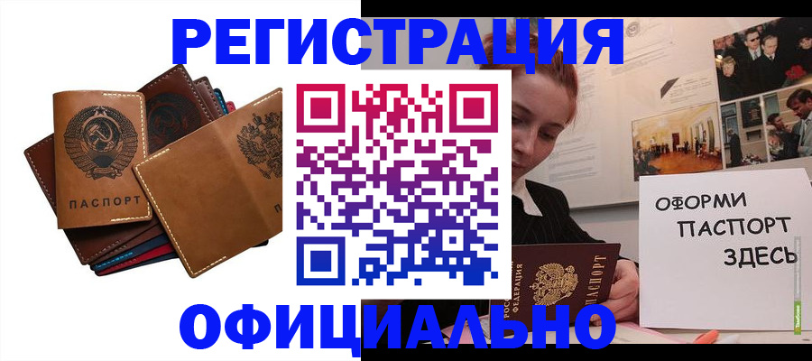 прописка штамп в Благовещенске