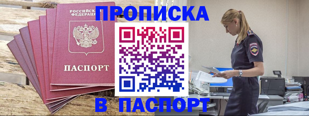 временная регистрация для всех в Благовещенске